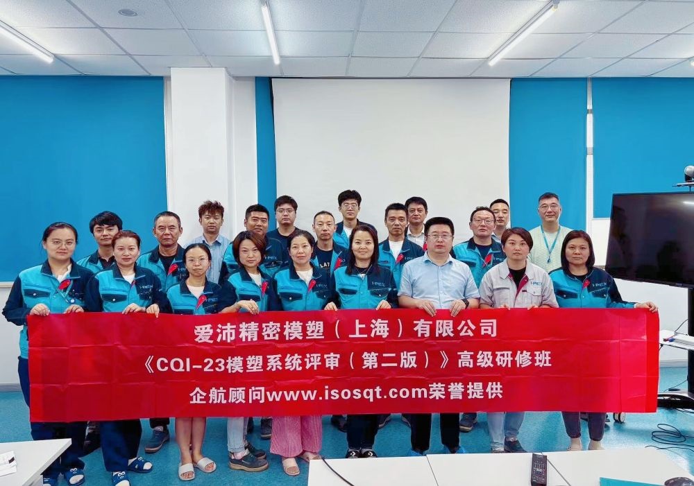 【5035】愛沛精密模塑(上海)有限公司《CQI-23(第二版)》內(nèi)訓項目(劉雙全).jpg